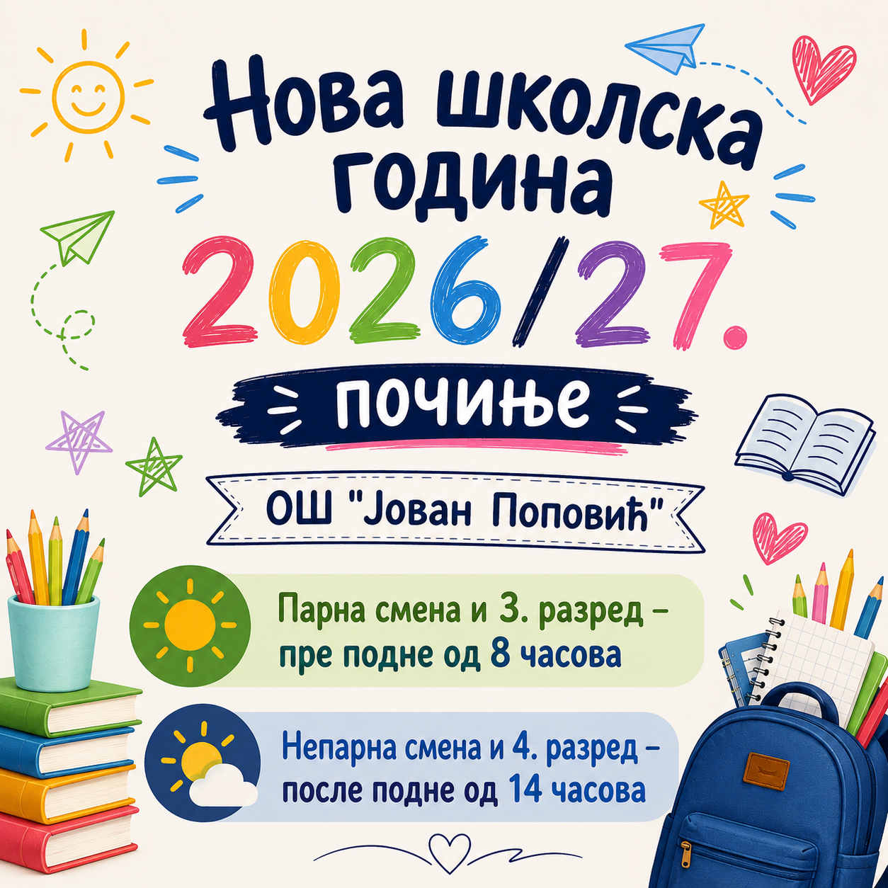Obaveštenje o početku školske 2026/27.godine